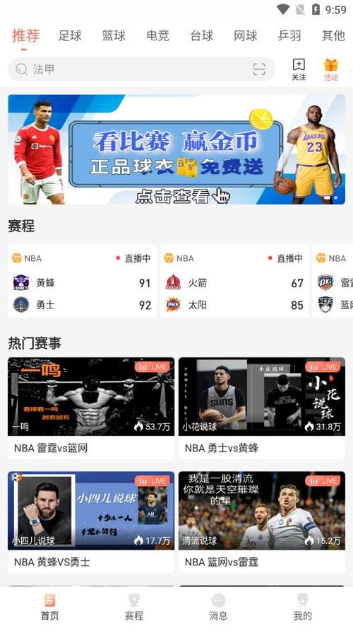 nba在线直播观看手机黑色版免墙版