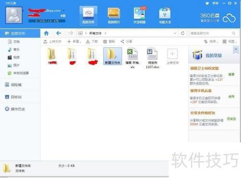 旧版360云盘登录免广