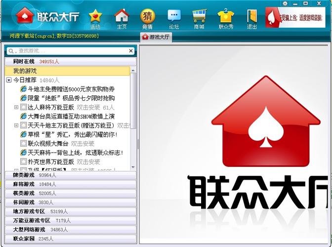 联众大厅下载中心最新版
