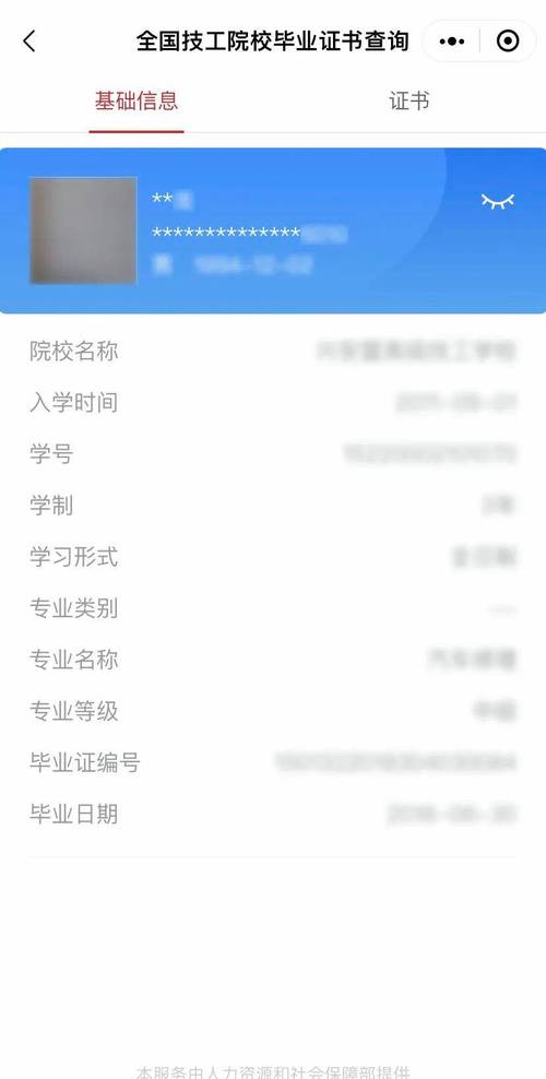 个人学历证书网上查询