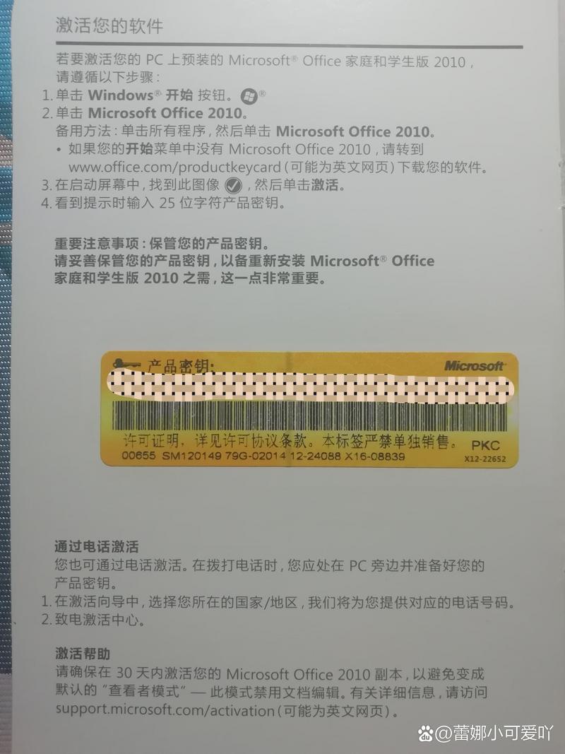 word2013激活密钥