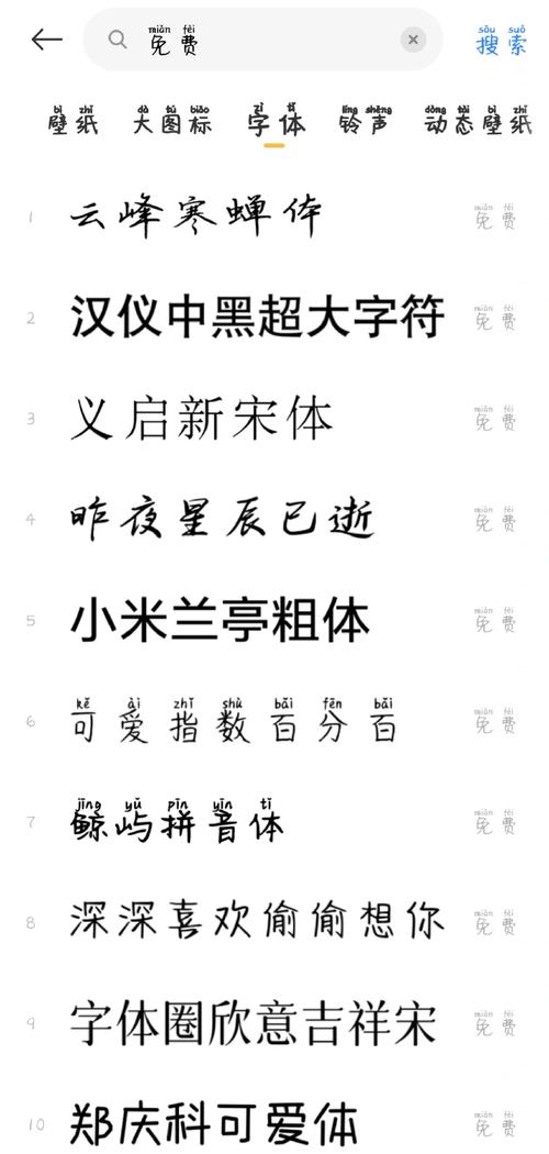 手机好看的字体完整版