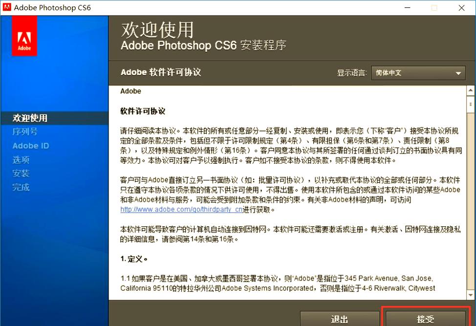 pscs6怎么安装
