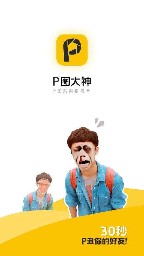 p图大神高速下载