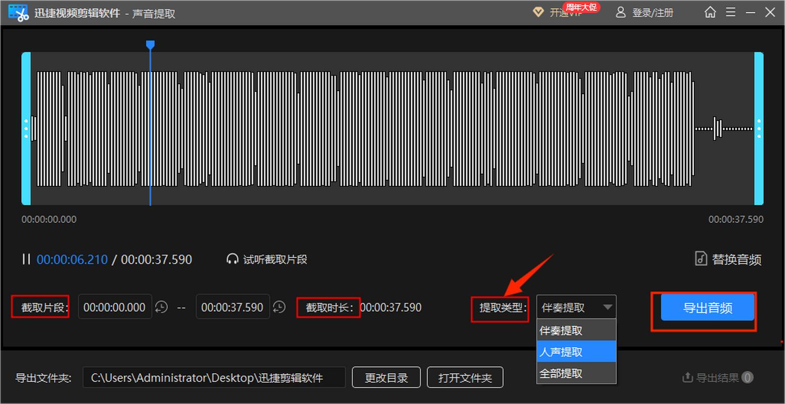 迅捷音频编辑软件