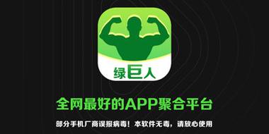 APP福引导绿巨人无广告纯净版下载
