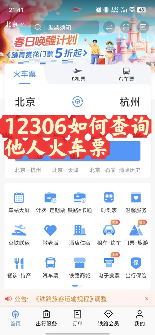 车票查询票查询看书版