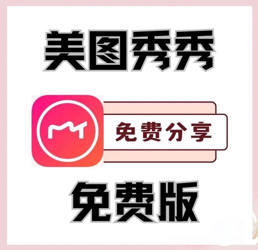 美图秀秀2011永久会员版