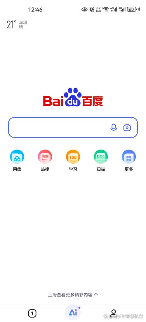 百度之家完整版下载