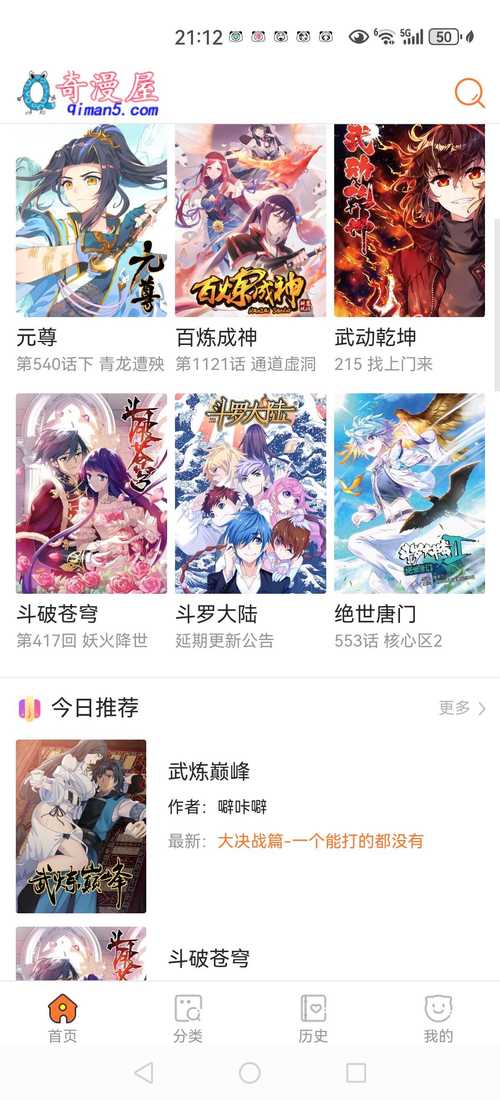 奇漫屋乐园官方正版