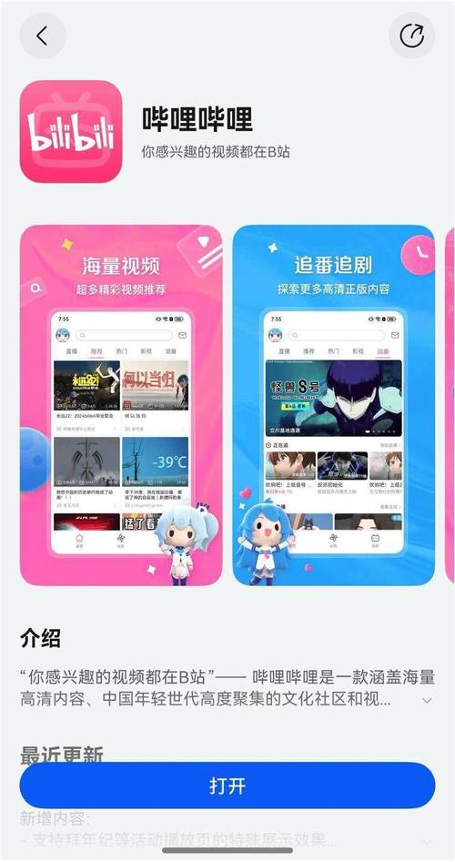 看b站视频软件下载安装官方最新版官方版