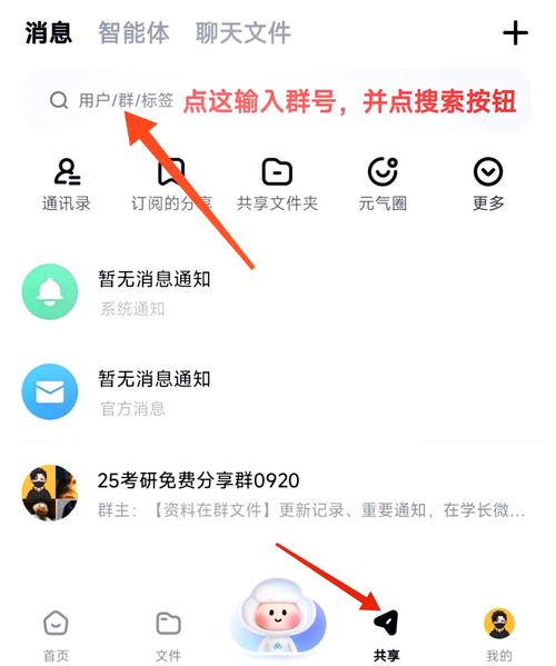 百度云资源共享实时群组