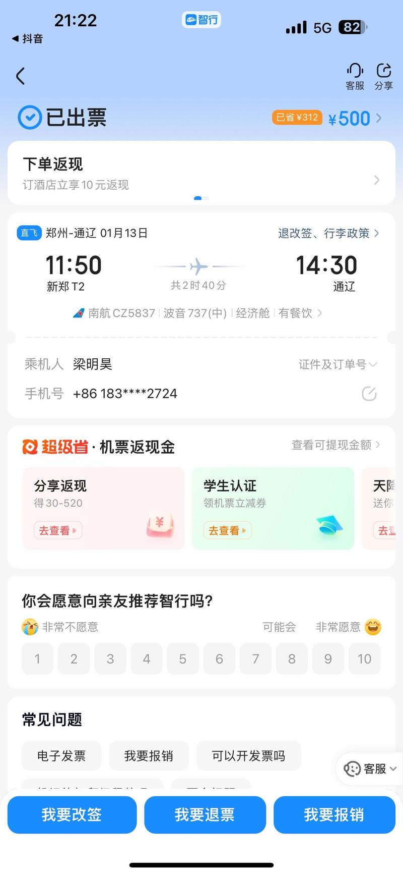 火车票查询飞机票查询光环加速版