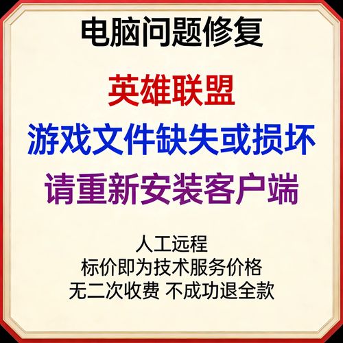 英雄联盟客户端修复