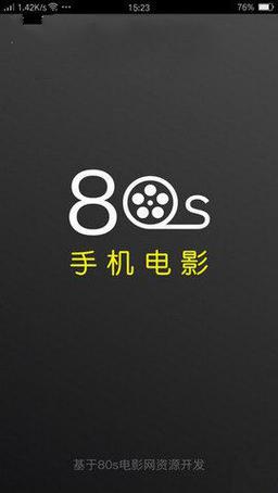 电影下载80s官网手机版