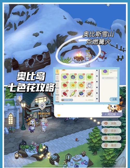 奥比岛七色花