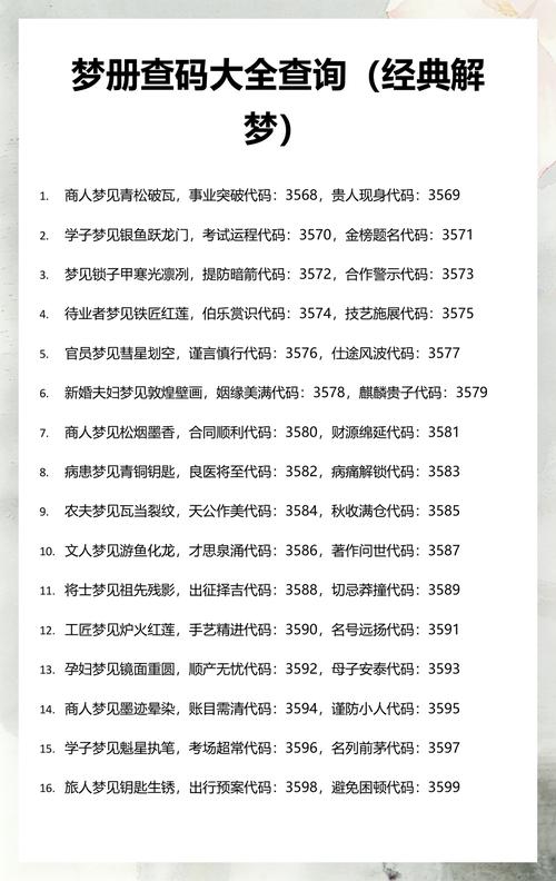 梦册查询