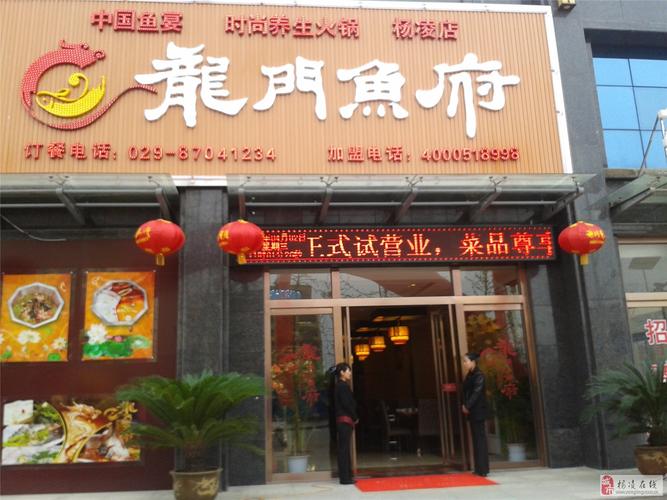 龙门鱼府