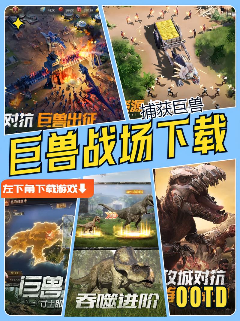 巨兽战场无限内购版下载2026最新版