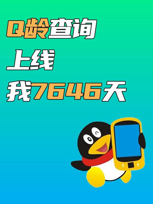 q龄查询中心春节版