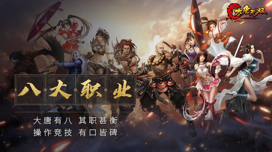 大唐无双手游官网电脑版