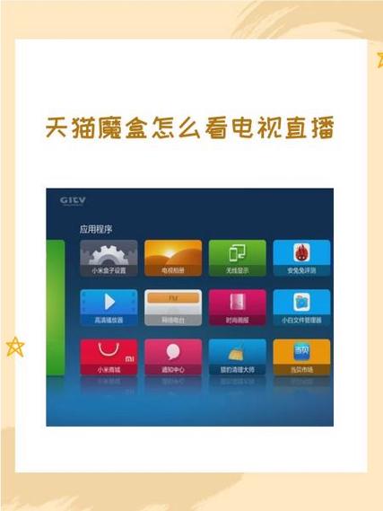 直播魔盒使用教程