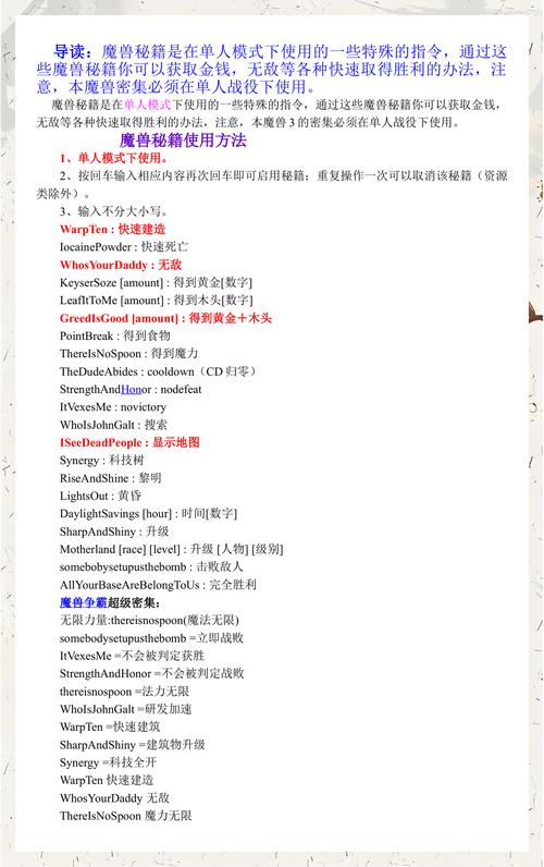 魔兽争霸三秘籍大全终极版MOD